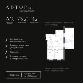 Квартира 75 м², 2-комнатная - изображение 1