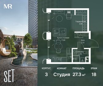 Квартира 27,3 м², студия - изображение 1