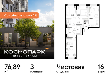 Квартира 76,9 м², 3-комнатная - изображение 1