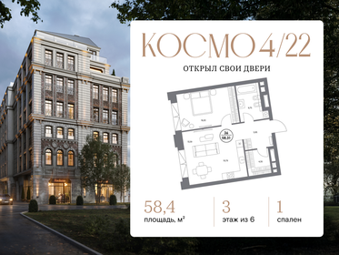 Квартира 58,4 м², 1-комнатная - изображение 1