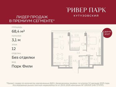 Квартира 68,4 м², 2-комнатная - изображение 1