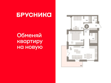 Квартира 67,2 м², 2-комнатная - изображение 1