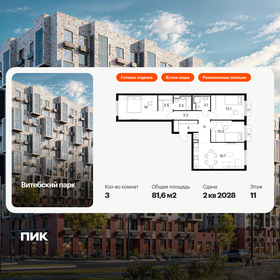 Квартира 81,6 м², 3-комнатная - изображение 1