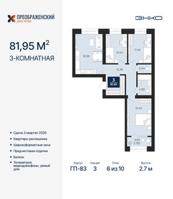 Квартира 82 м², 3-комнатная - изображение 1