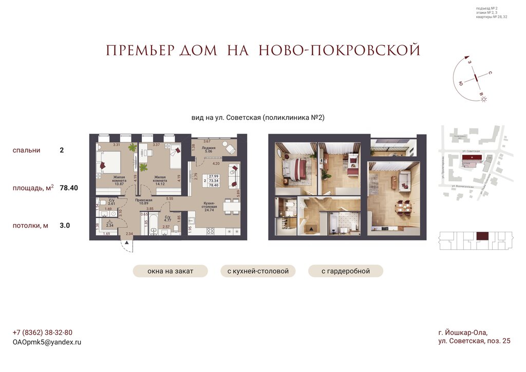 Варианты планировок ЖК «5 звезд на Ново-Покровской» - планировка 3