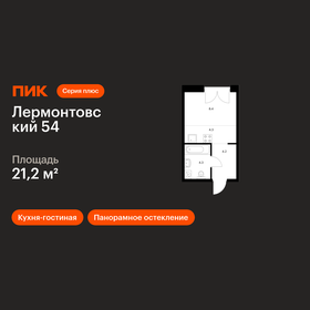 Квартира 21,2 м², студия - изображение 1