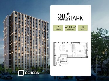 Квартира 49 м², 2-комнатные - изображение 1
