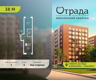 Квартира 38 м², 1-комнатная - изображение 1