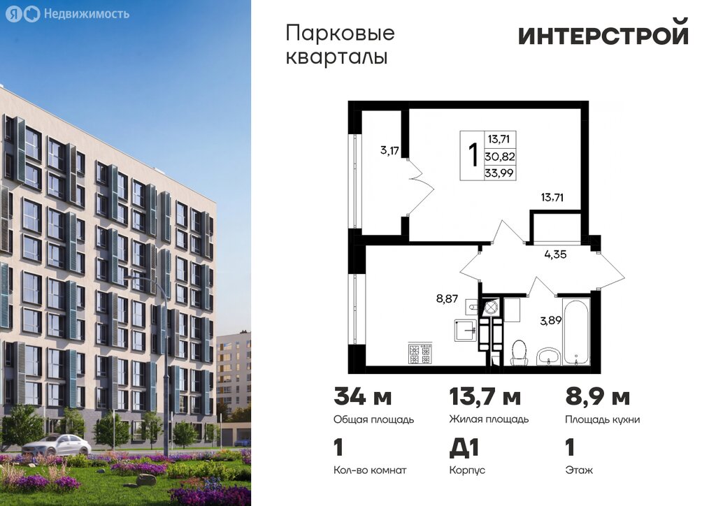 Варианты планировок ЖК «Парковые кварталы» - планировка 5