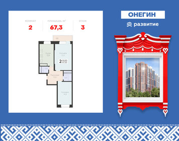 Квартира 67,3 м², 2-комнатная - изображение 1