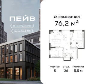 Квартира 76,2 м², 2-комнатная - изображение 1