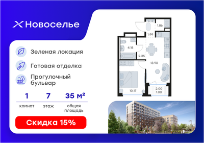 Квартира 35,5 м², 1-комнатная - изображение 1