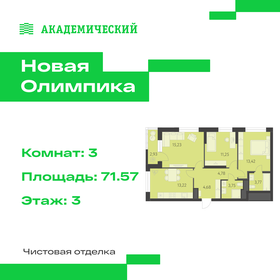 Квартира 71,6 м², 3-комнатная - изображение 1