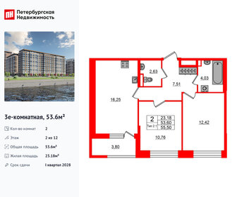 Квартира 53,6 м², 2-комнатная - изображение 1