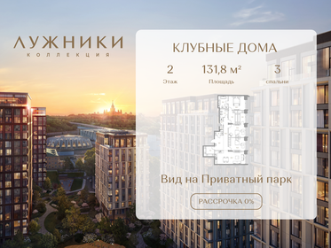 Квартира 131,8 м², 3-комнатная - изображение 1