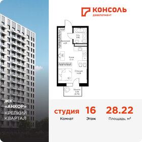 Квартира 28,2 м², студия - изображение 1
