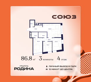 Квартира 86,8 м², 3-комнатная - изображение 1