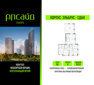 Квартира 153,8 м², 4-комнатная - изображение 1
