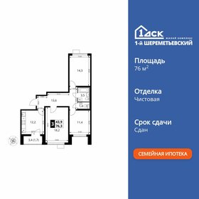 Квартира 76,3 м², 3-комнатная - изображение 1