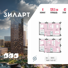 Квартира 120,5 м², 4-комнатная - изображение 1