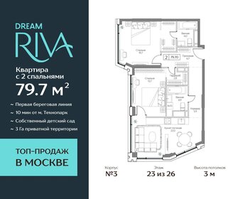 Квартира 79,7 м², 3-комнатная - изображение 1