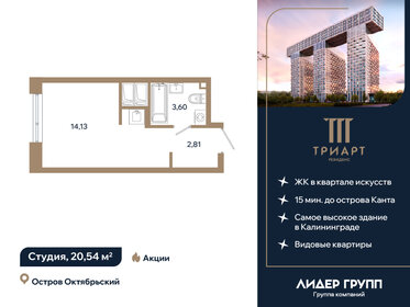Квартира 20,5 м², студия - изображение 1
