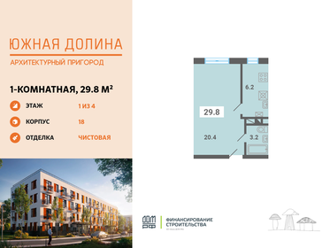 Квартира 29,8 м², 1-комнатная - изображение 1