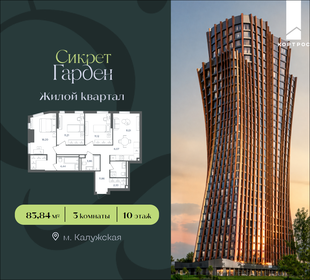 Квартира 83,8 м², 3-комнатная - изображение 1