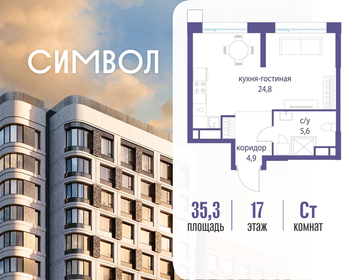 Квартира 35,3 м², студия - изображение 1