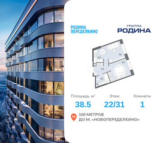 Квартира 38,5 м², 1-комнатная - изображение 1