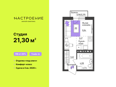 Квартира 21,3 м², студия - изображение 1