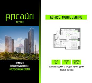 Квартира 44,1 м², 1-комнатная - изображение 1