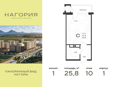 Квартира 25,8 м², 1-комнатная - изображение 1