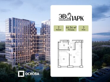 Квартира 44,5 м², 2-комнатные - изображение 1