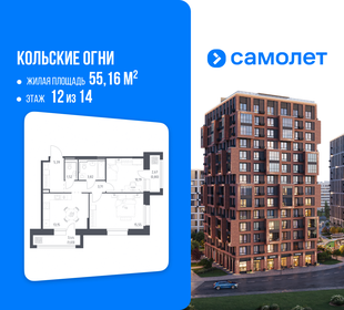 Квартира 55,2 м², 2-комнатная - изображение 1