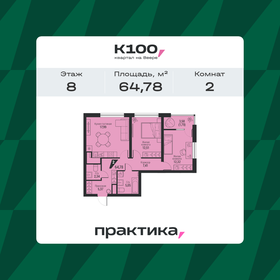 Квартира 64,8 м², 2-комнатная - изображение 1