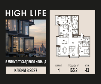 Квартира 165,2 м², 4-комнатная - изображение 1