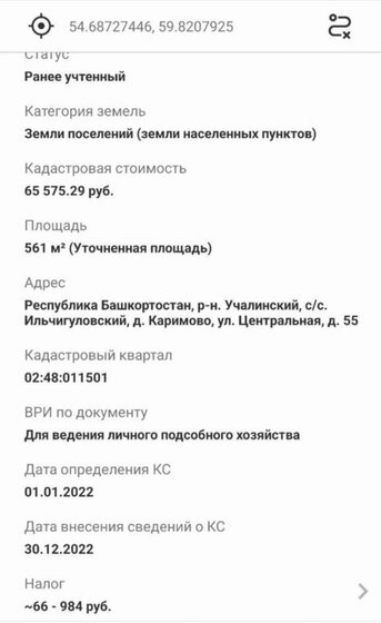 10,1 сотки, участок 850 000 ₽ - изображение 22