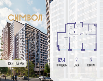 Квартира 62,4 м², 2-комнатная - изображение 1