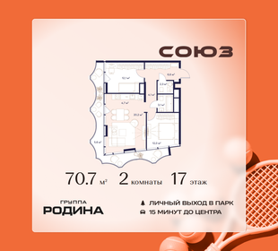 Квартира 70,7 м², 2-комнатная - изображение 1