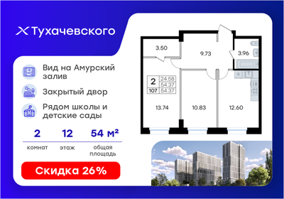 Квартира 54,4 м², 2-комнатная - изображение 1