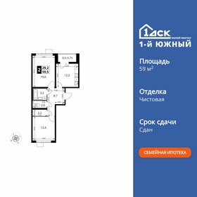 Квартира 59,5 м², 2-комнатная - изображение 1