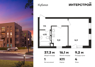 Квартира 37,3 м², 1-комнатная - изображение 1