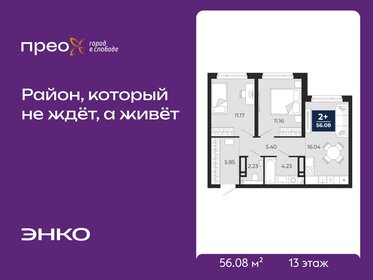 Квартира 56,1 м², 2-комнатная - изображение 1