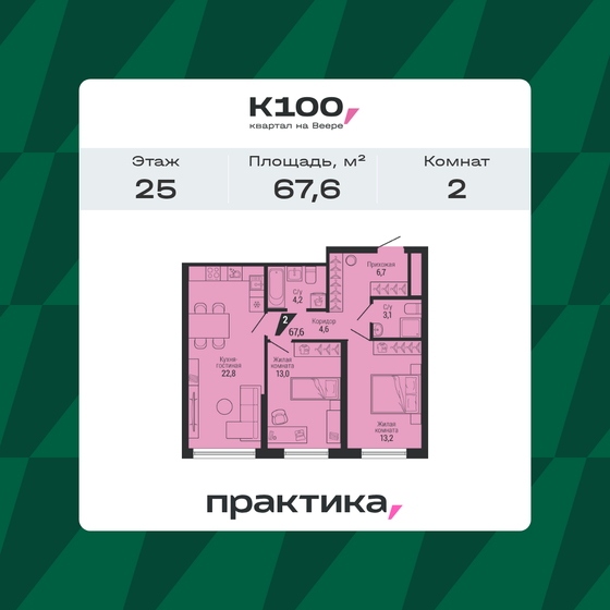 67,6 м², 2-комнатная квартира 12 466 707 ₽ - изображение 1