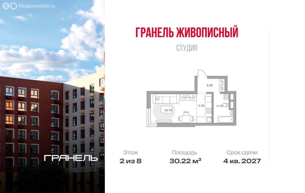 Варианты планировок ЖК «Гранель Живописный» - планировка 8