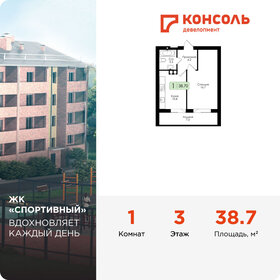 Квартира 38,7 м², 1-комнатная - изображение 1