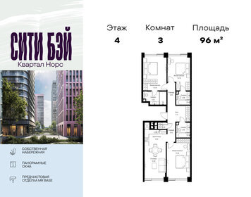 Квартира 96 м², 3-комнатная - изображение 1