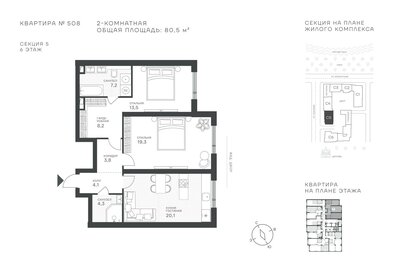 Квартира 80,5 м², 2-комнатная - изображение 1