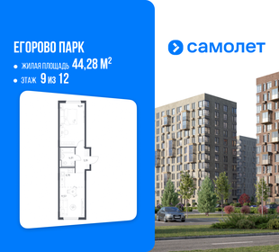 Квартира 44,3 м², 2-комнатная - изображение 1